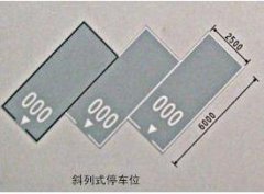 2019苏州停车位尺寸划线标准， 斜车位划线标准尺寸图！