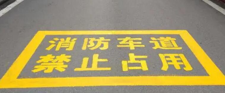 保障醫院安全，消防通道劃線寬度不應小于多少米？